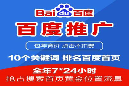百度竞价排名的创新应用：企业营销新思路的探索